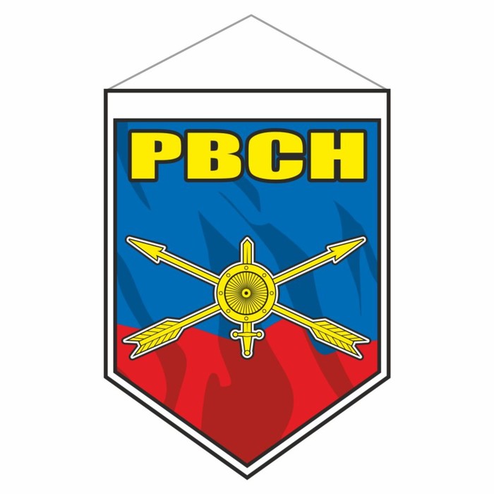 

Вымпел-щит "Флаг Ракетные войска стратегического назначения", 80 х 110 мм
