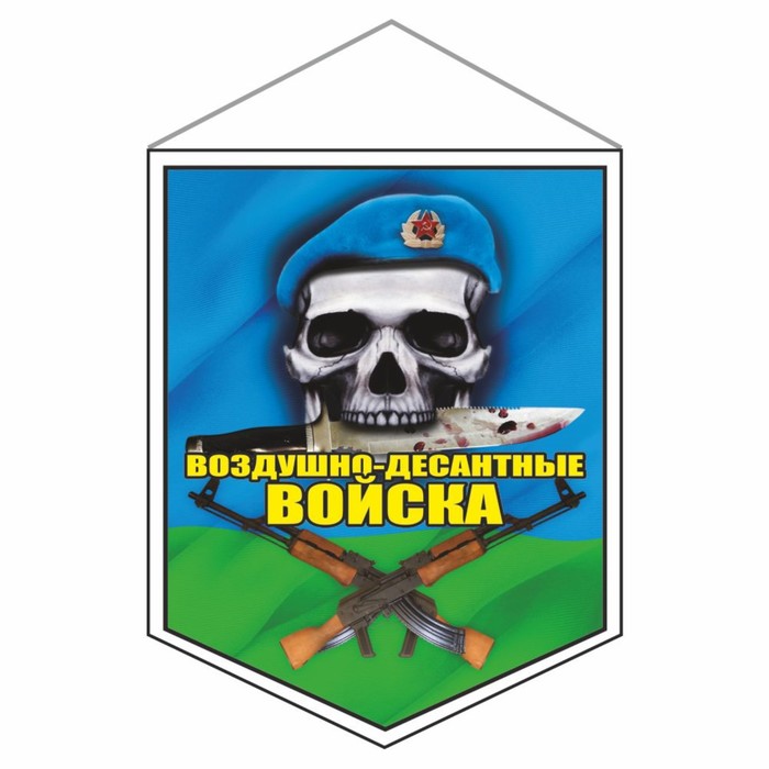 

Вымпел "ВДВ череп", 100 х 140 мм, двусторонний