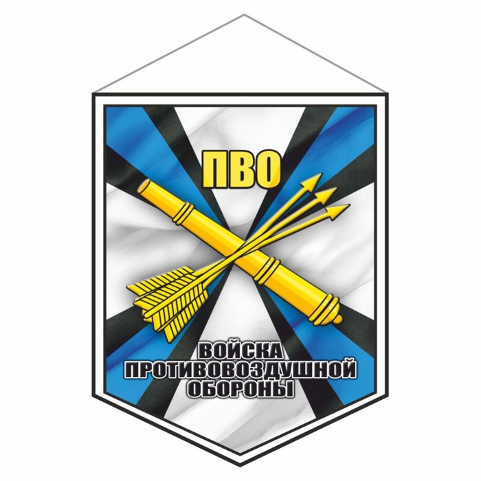

Вымпел "Войска противовоздушной обороны", 75 х 100 мм
