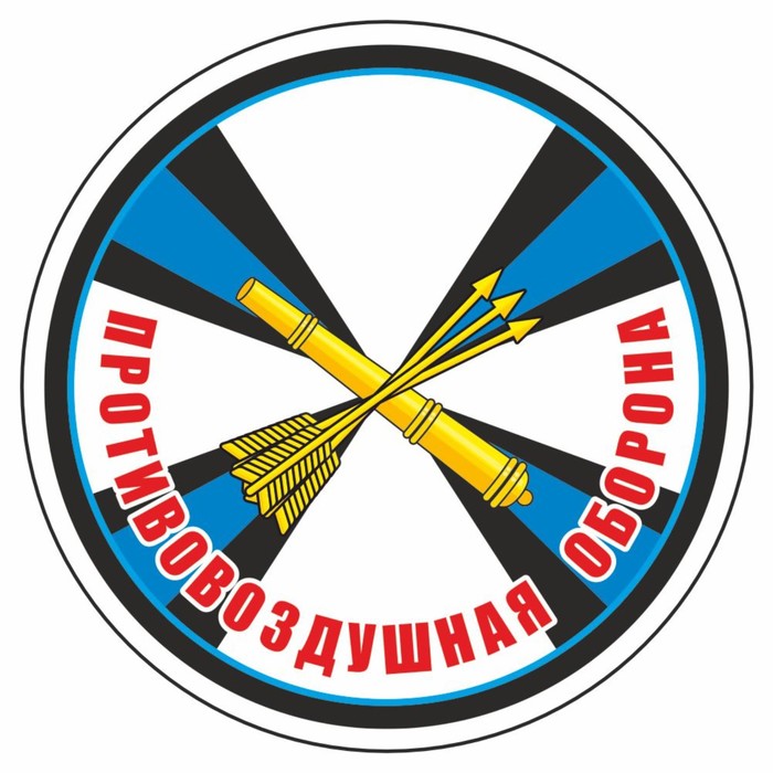 Наклейка Круг-Войска противовоздушной обороны, 100 х 100 мм наклейка флаг войска противовоздушной обороны с кисточкой 165 х 100 мм