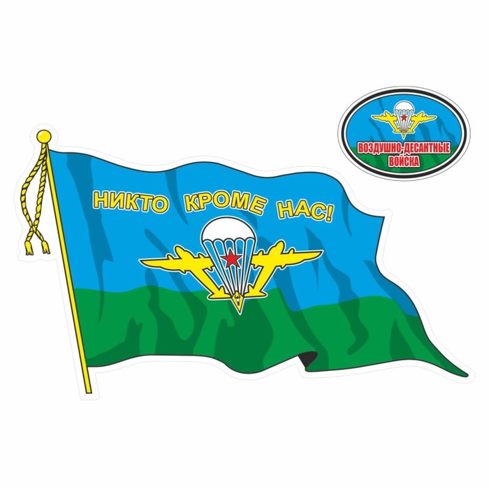 Наклейка Флаг ВДВ, с кисточкой, 500 х 350 мм наклейка флаг военно космические силы с кисточкой 500 х 350 мм