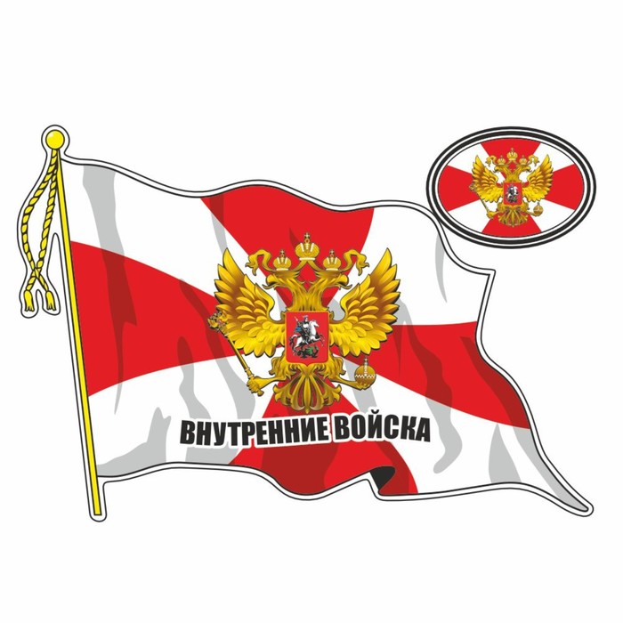 Наклейка Флаг Внутренние войска, с кисточкой, 500 х 350 мм