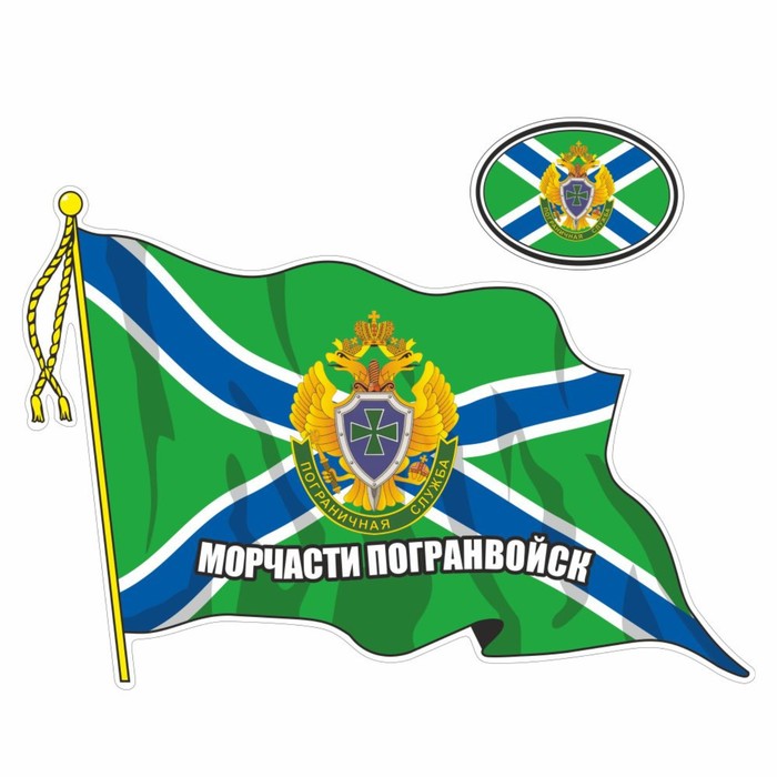 Наклейка Флаг Морчасти Погранвойск, с кисточкой, 500 х 350 мм