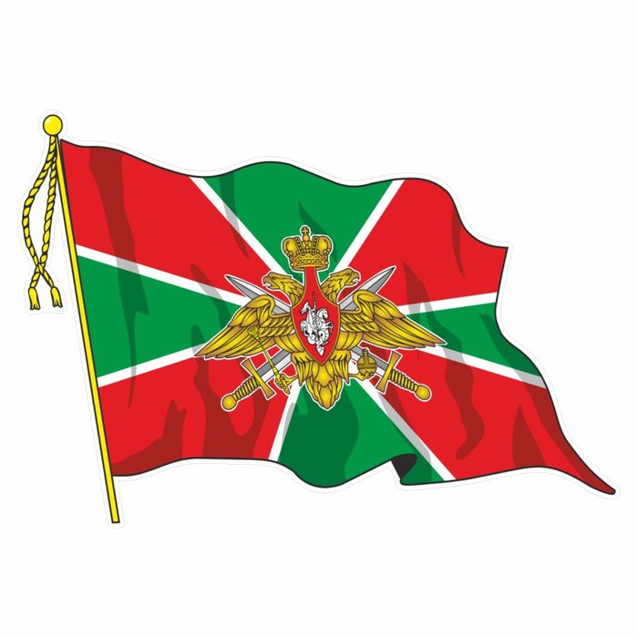 Наклейка Флаг Погран. войска, с кисточкой, 165 х 100 мм