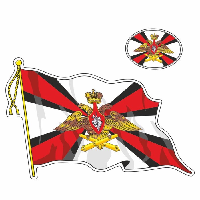 Наклейка Флаг Ракетные Войска и Артиллерия, с кисточкой, 500 х 350 мм наклейка флаг танковые войска с кисточкой 500 х 350 мм