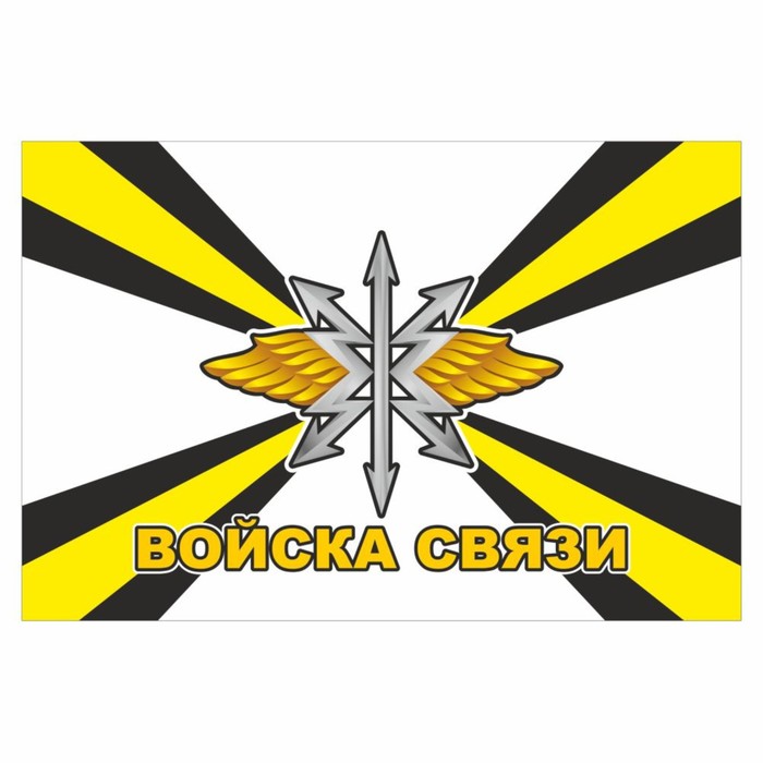 Наклейка Флаг Войска связи, 150 х 100 мм