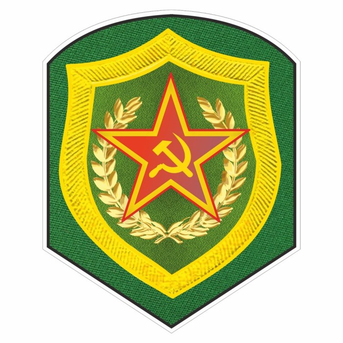 Наклейка шеврон Погранвойска СССР, 100 х 135 мм