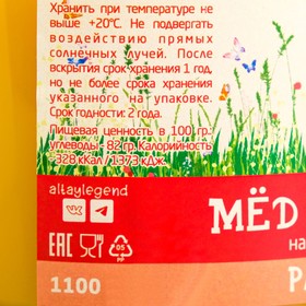 

Мёд Алтайский "Разнотравье", натуральный цветочный, 1100 г пэт