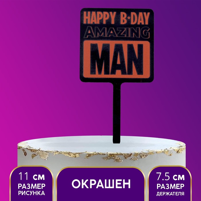 

Топпер акрил Happy birthday