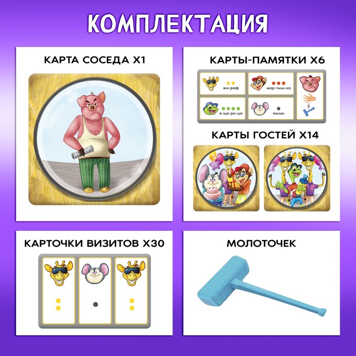 

Настольная игра «Как достать соседа»