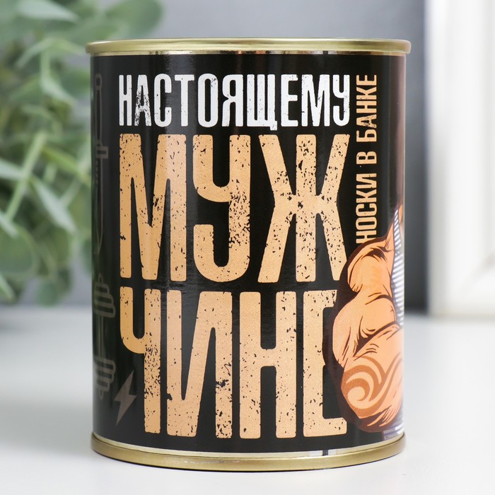 

Носки в банке "Настоящему мужчине" (внутри носки мужские, цвет чёрный)