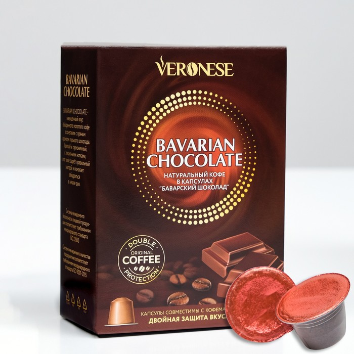 Кофе натуральный молотый Veronese BAVARIAN CHOCOLATE в капсулах, 10*5 г