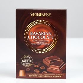 

Кофе натуральный молотый Veronese BAVARIAN CHOCOLATE в капсулах, 10*5 г