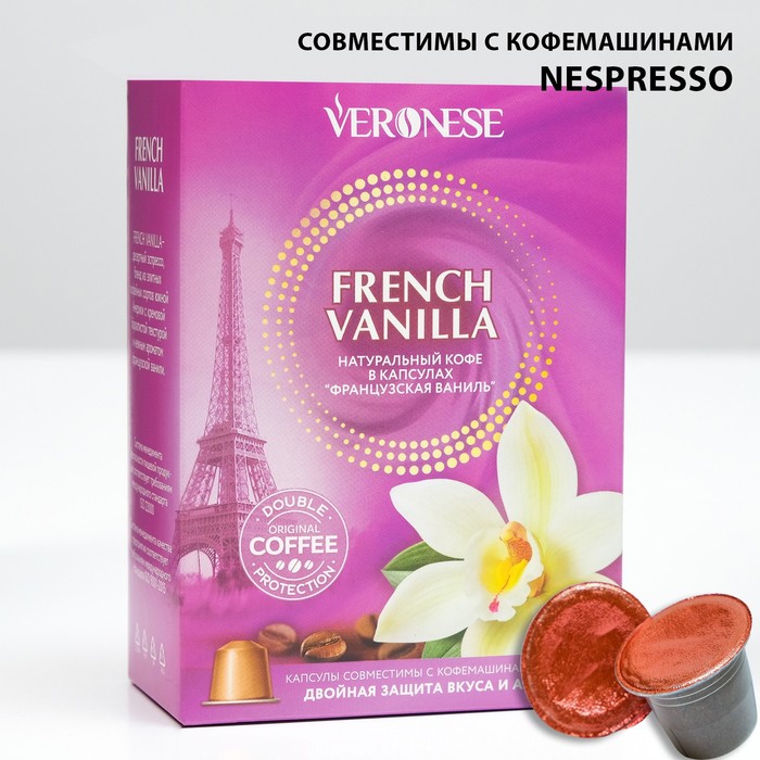 фото Кофе натуральный молотый veronese french vanilla в капсулах, 10*5 г