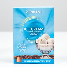 

Кофе натуральный молотый Veronese ICE-CREAM в капсулах, 10*5 г