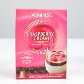 

Кофе натуральный молотый Veronese RASPBERRY CREAM в капсулах, 10*5 г