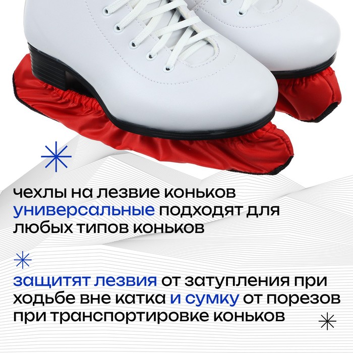 

Чехлы для коньков мягкие, размер 33-39, цвет красный