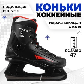 Коньки хоккейные прокатные Odwin р.47