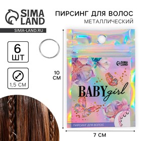 Пирсинг для волос "Baby girl", 6 шт., 7 х 10 см