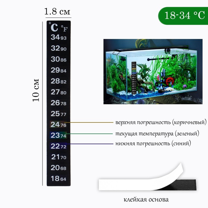 цена Термометр для аквариума 18° - 34°, 18 х 100 мм