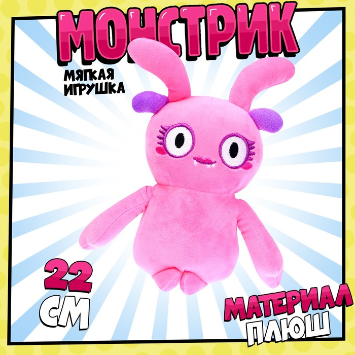 цена Мягкая игрушка «Монстрик», розовый