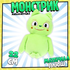 Мягкая игрушка монстрик, цвет зеленый, 12 х 22 х 7 см