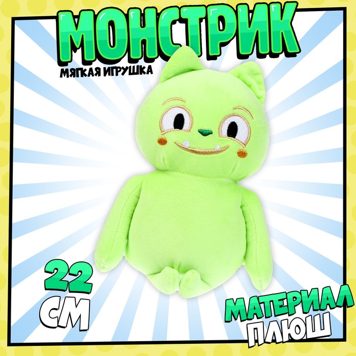 цена Мягкая игрушка «Монстрик», зелёный