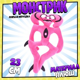 Мягкая игрушка монстр, цвет розовый, 12 х 23 х 3 см