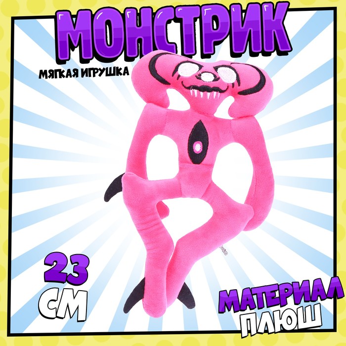 

Мягкая игрушка «Монстр», розовый