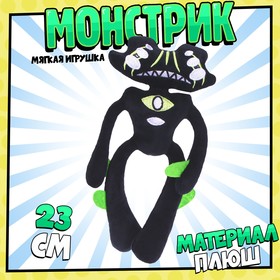 Мягкая игрушка монстр, цвет черный, 11,5 х 23 х 4 см