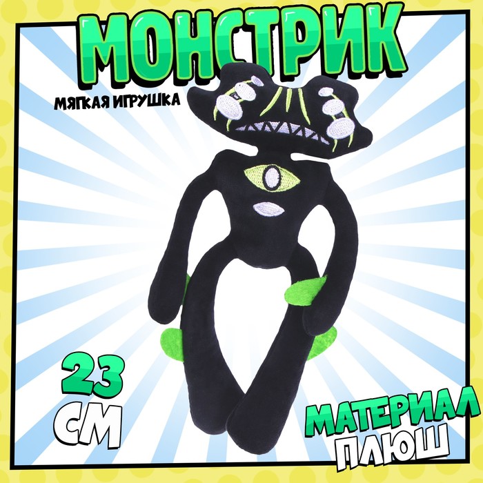 

Мягкая игрушка «Монстр», чёрный