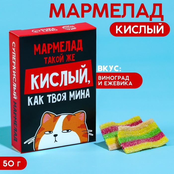 

Кислый мармелад «Как твоя мина» в коробке, 50 г.