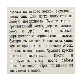 

Краска акриловая, набор 9 цветов х 20 мл, Decola, Shin глянцевые