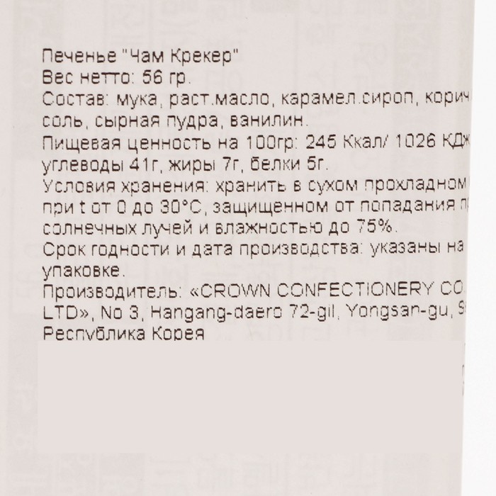 

Печенье "Чам Крекер", 56 г
