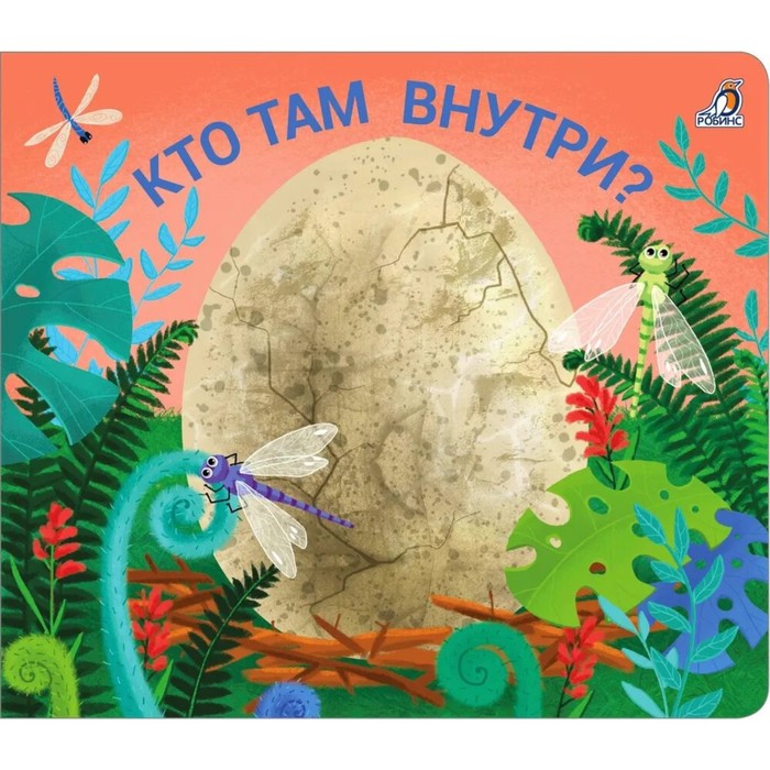 

Книжки - задвижки. Кто там внутри
