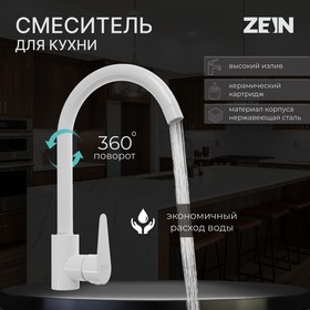 Смеситель для кухни ZEIN Z2504, однорычажный, картридж 40 мм, нержавеющая сталь, белый