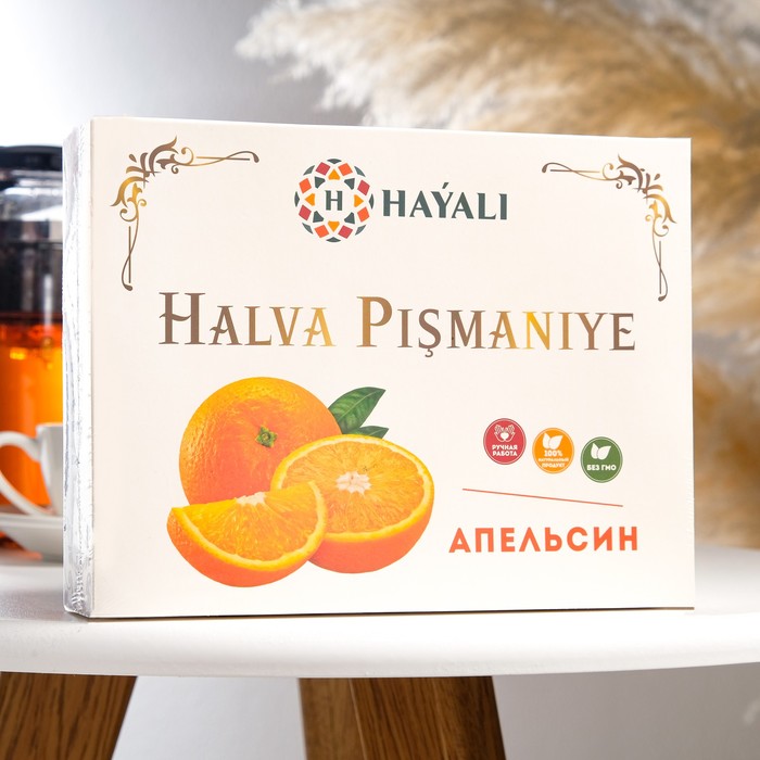 Халва HAYALI , пишмание, с ароматом апельсина, 200 г халва kandylas с ароматом ванили 200 г