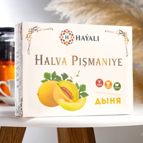 HAYALI (Хаяли) Халва хлопковая, Пишмание с ароматом дыни 200гр