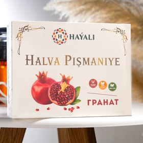 HAYALI (Хаяли) Халва хлопковая, Пишмание с ароматом граната 200гр