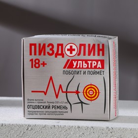 

УЦЕНКА Мужской ремень "Пизд*лин УЛЬТРА", кожзам, цвет чёрный