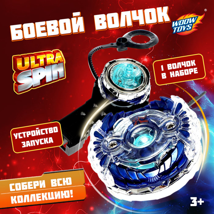 фото Боевой волчок ultra spin, с устройством для запуска, цвет микс woow toys