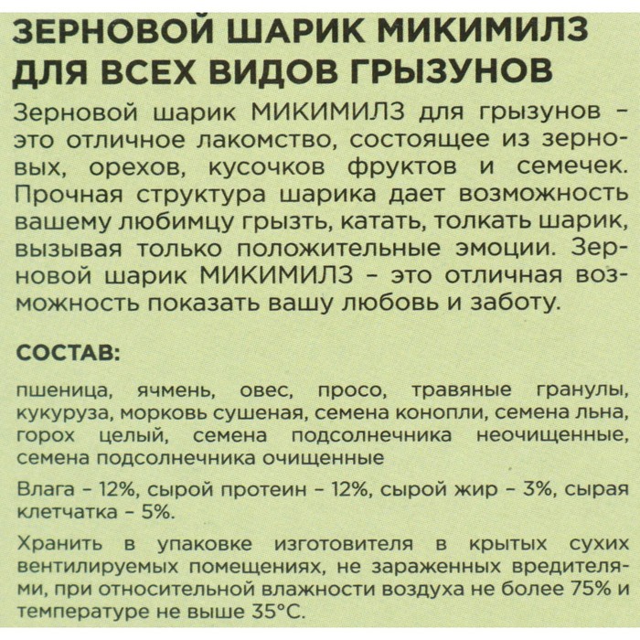 

Лакомство для грызунов Mikimeals зерновой шарик, 25 г