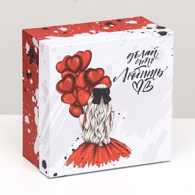 Подарочная коробка "Делай что любишь Ты",квадратная ,19 х 19 х 12 см