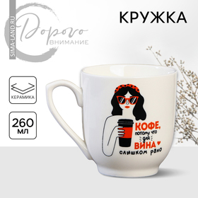 Кружка «Кофе», 260 мл