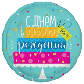 

Шар фольгированный 18" круг "С днем рождения тебя (Торт)"