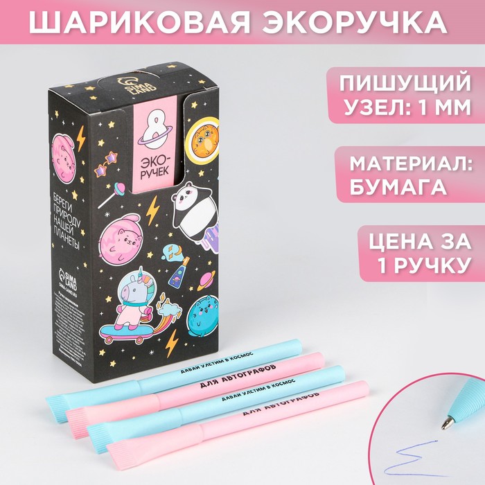 

Ручка шариковая эко синяя паста 1.0 мм «Космо» МИКС цена за 1 шт