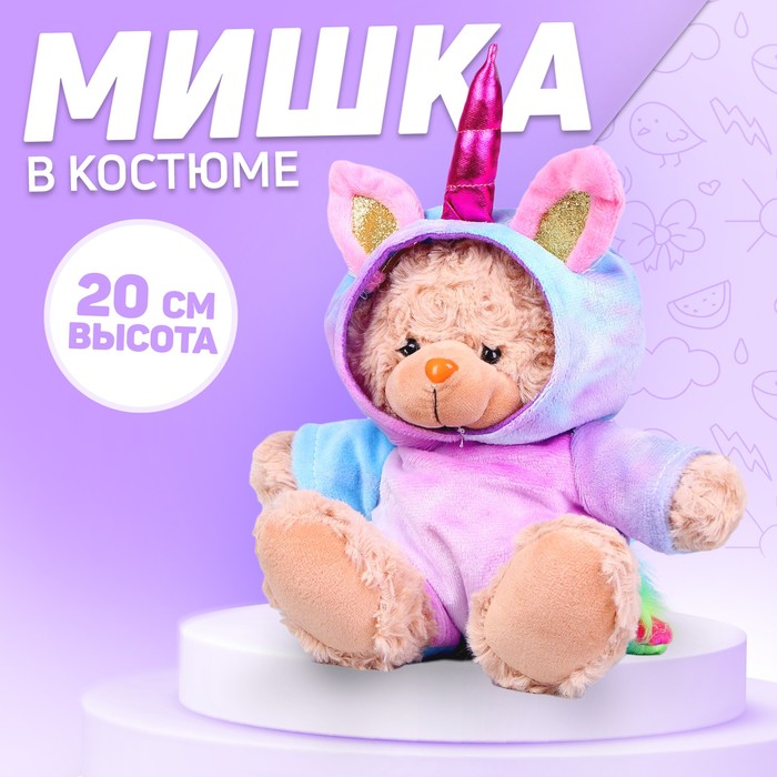 

Мягкая игрушка «Мишка в костюме единорожки», 20 см