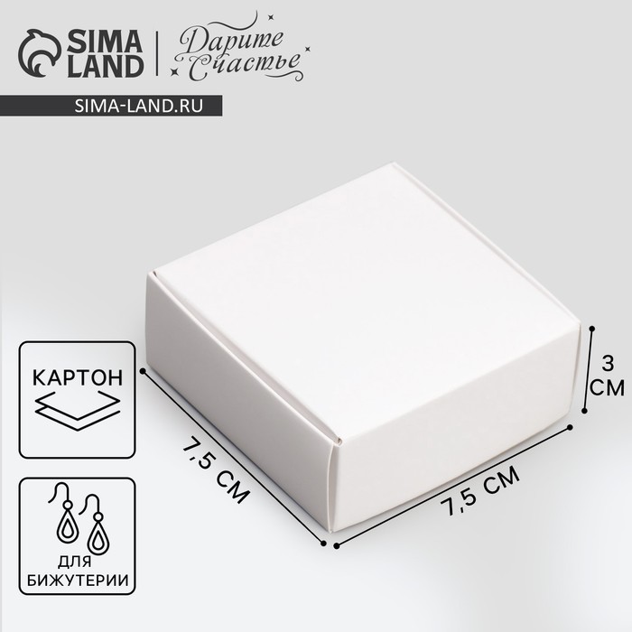Коробка под бижутерию «Белая», 7.5 × 7.5 × 3 см