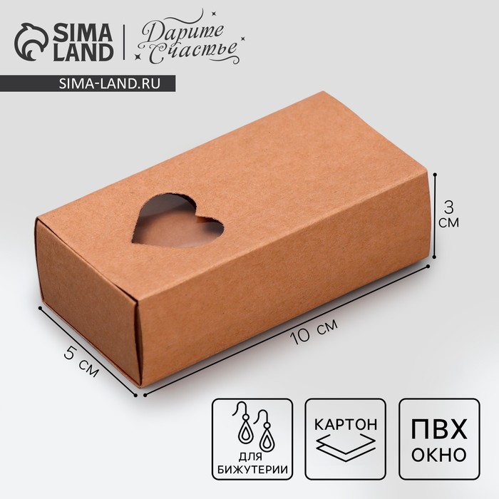 Коробка под бижутерию, упаковка, «Крафт», 10 х 5 х 3 см коробка складная под 3 конфеты крафт 5 х 13 7 х 3 5 см