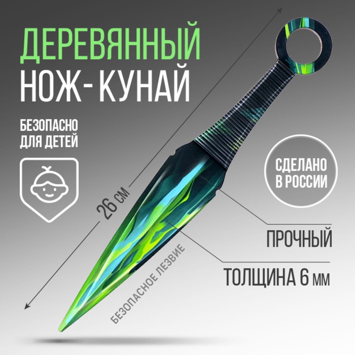 Сувенир деревянный нож кунай «Зеленый кристалл», 26 см оружие игровое нож кунай деревянный